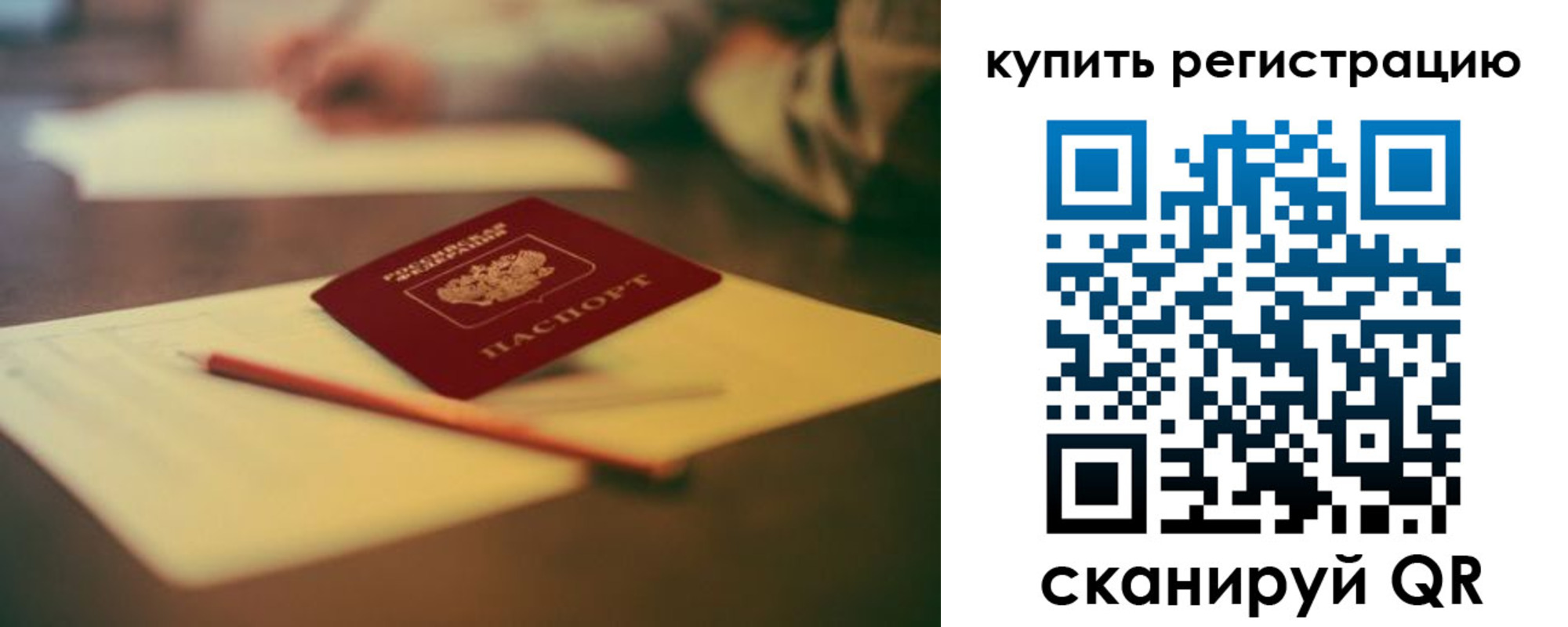временная регистрация для всех в Карпинске
