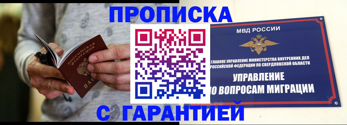 прописка гарантия в Карпинске